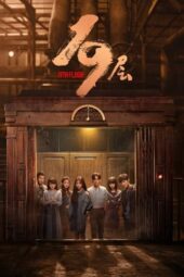 Nonton Film 19th Floor (2024) Terbaru Nonton Film 19th Floor (2024) Terbaru