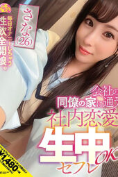 Nonton Film CHUC-061 Selingkuh Dengan Rekan Kerja – Ueda Sana Terbaru