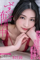 Nonton Film STARS-974 Bercumbu Di Balik Selimut Dengan Bosku – Honjo Suzu Terbaru