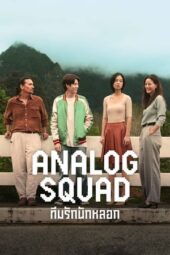 Nonton Film Analog Squad (2023) Terbaru Nonton Film Analog Squad (2023) Terbaru