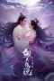 Nonton Film Legend of Mermaid: Human Love (2024) Terbaru Nonton Film Legend of Mermaid: Human Love (2024) Terbaru