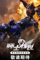 Nonton Film Shi Shi Chuanshuo (2023) Terbaru Nonton Film Shi Shi Chuanshuo (2023) Terbaru