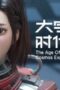 Nonton Film The Age of Cosmos Exploration Season 1 Episode 4 Terbaru Nonton Film The Age of Cosmos Exploration Season 1 Episode 4 Terbaru