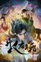Nonton Film Yi Ren Jun Moye (2024) Terbaru Nonton Film Yi Ren Jun Moye (2024) Terbaru
