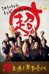 Nonton Film Samurai Hustle (2014) Terbaru Nonton Film Samurai Hustle (2014) Terbaru