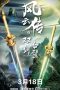 Nonton Film The Swords of Storm (2020) Terbaru Nonton Film The Swords of Storm (2020) Terbaru