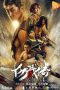 Nonton Film The Legend of Yang Jian (2018) Terbaru Nonton Film The Legend of Yang Jian (2018) Terbaru
