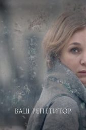 Nonton Film Your Tutor (Vash repetitor) (2018) Terbaru