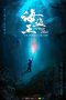 Nonton Film The Forbidden Depths (2021) Terbaru Nonton Film The Forbidden Depths (2021) Terbaru