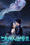 Nonton Film The Legend of Mermaid 2 (2021) Terbaru Nonton Film The Legend of Mermaid 2 (2021) Terbaru