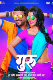 Nonton Film Guru (2016) Terbaru