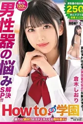 Nonton Film HOWS-005 Pelajaran Bioligi di Sekolah – Kuraki Shiori Terbaru