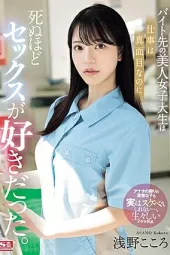 Nonton Film SONE-080 Mencuri Waktu Ngewe dengan Karyawan Toko Sangean – Asano Kokoro [No Sensor] Terbaru