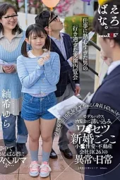 Nonton Film SUWK-022 Berpura-pura Menjadi Pengantin Baru – Tsumugi Yura [Sub Indo] Terbaru