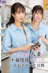 Nonton Film HOWY-005 Para Istri Pegawai pada Threesome – Maki Kyouko, Okui Kaede Terbaru