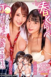 Nonton Film MUDR-270 Sekolah jadi Kacau Gara-gara 2 Gadis ini – Marui Moeka, Yayoi Mizuki Terbaru