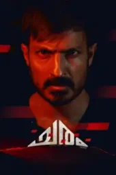 Nonton Film Charam (2024) Terbaru