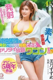 Nonton Film DLDSS-353 5th Anniversary Suzume Mino Bebas Ngentot – Mino Suzume Terbaru