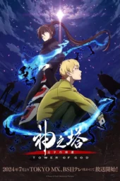 Nonton Film Tower of God: Workshop Battle Season 2 Part 2 (2024) Terbaru