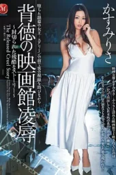 Nonton Film JUC-527 Di Bioskop pun Aku Bercinta – Risa Kasumi Terbaru