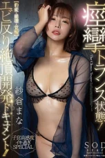 Nonton Film START-234 Seks Erotis Dengan Pendatang Baru – Mana Sakura Terbaru