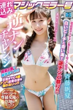 Nonton Film START-238 Hangatnya Pantai Membuatku Sange – Honoka Saito Terbaru