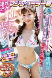 Nonton Film START-238 Hangatnya Pantai Membuatku Sange – Honoka Saito Terbaru