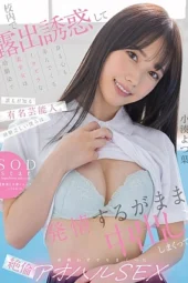 Nonton Film START-243 Kehilangan Kendali Dengan Sahabat Kecil – Kominato Yotsuha Terbaru