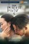 Nonton Film The Pursuit of Lust 5 (2025) Terbaru