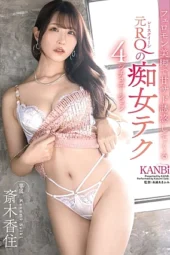 Nonton Film KBR-023 Mantan Penggoda Handal – Kasumi Saiki Terbaru