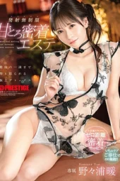 Nonton Film ABF-247 Tukang Pijat Profesional – Nonoura Non Terbaru