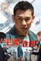 Nonton Film Battle of the Wolf (2025) Terbaru Nonton Film Battle of the Wolf (2025) Terbaru