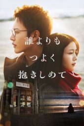 Nonton Film Hold me tighter than anyone else (2025) Terbaru