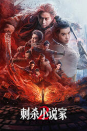 Nonton Film A Writer’s Odyssey 2 (2025) Terbaru