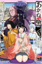 Nonton Film Akane-banashi (2026) Terbaru