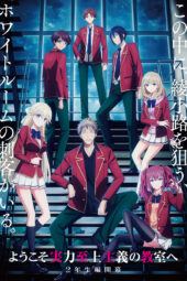 Nonton Film Classroom of the Elite Season 4 (2026) Terbaru Nonton Film Classroom of the Elite Season 4 (2026) Terbaru