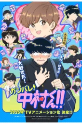 Nonton Film Ganbare! Nakamura-kun! (2026) Terbaru