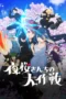 Nonton Film Yozakura-san Chi no Daisakusen Season 2 (2026) Terbaru