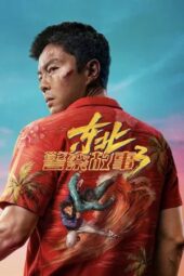 Nonton Film Fight Against Evil 3 (2026) Terbaru