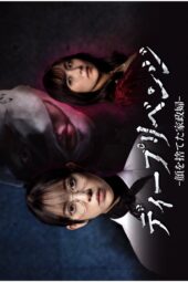 Nonton Film Deep Revenge (2026) Terbaru Nonton Film Deep Revenge (2026) Terbaru