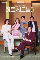 Nonton Film Heart Signal Season 5 (2026) Terbaru