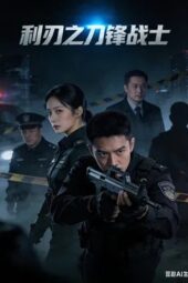 Nonton Film Blade Warrior of Blade Action (2026) Terbaru