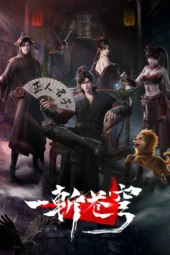 Nonton Film Yi Zhan Cangqiong (GuAn) (2026) Terbaru