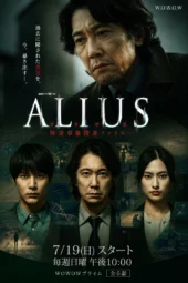 Nonton Film Alius (2026) Terbaru