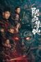 Nonton Film Yin Shan Jin Di : Yin Mountain Forbidden Land (2026) Terbaru Nonton Film Yin Shan Jin Di : Yin Mountain Forbidden Land (2026) Terbaru