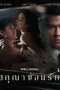 Nonton Film Whisper of Desire (2026) Terbaru