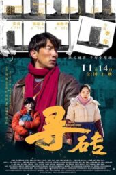 Nonton Film Soul Searching (2025) Terbaru