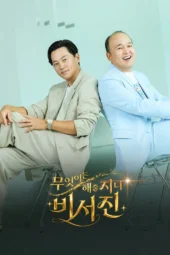 Nonton Film My Genie Secretary (2026) Terbaru